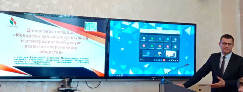 «Молодежь как социокультурный и демографический ресурс развития современного общества»