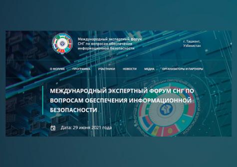 Налаживание стратегического сотрудничества по информационной безопасности